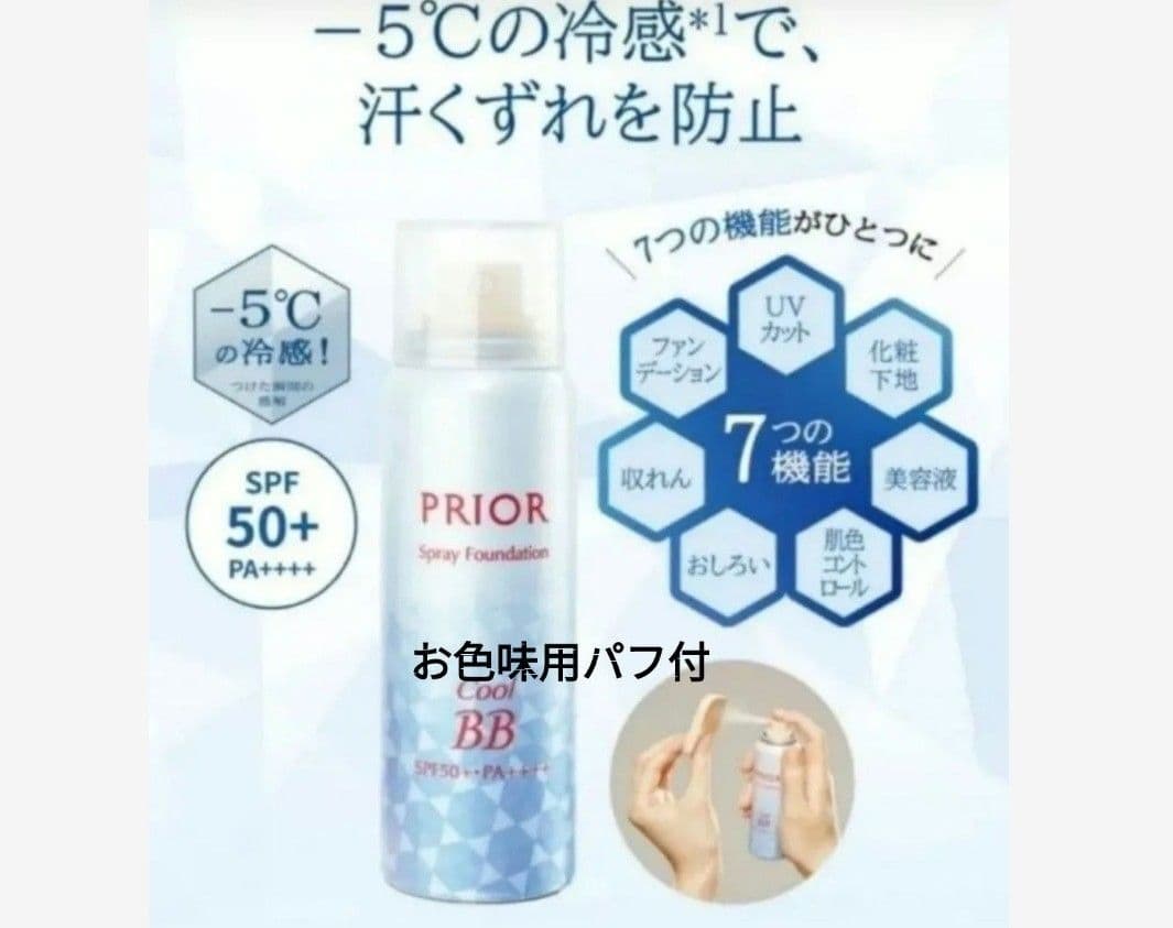 プリオール　薬用 冷やし美つやBBスプレーEX　ミディアム　パッケージ無し　４本