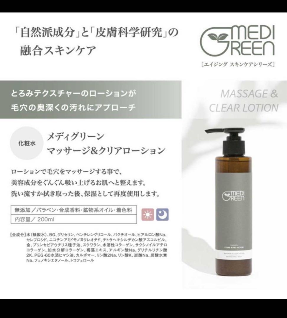 新品未使用【メディグリーン】オーガニック洗顔 ・化粧水 ・美容液/肌ケア３点