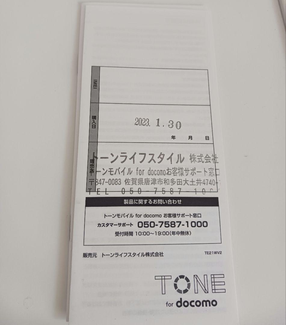 【美品♪】TONE スマートフォン本体 ホワイト 強化ガラスフィルム付き