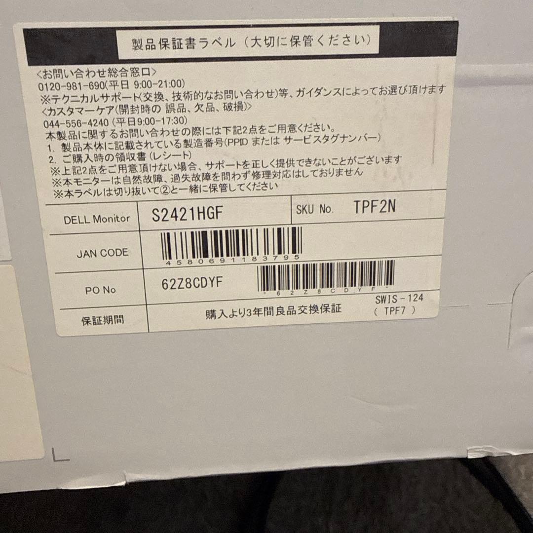 Dell ゲーミングモニター　S2421HGF 23.8インチ　144Hz