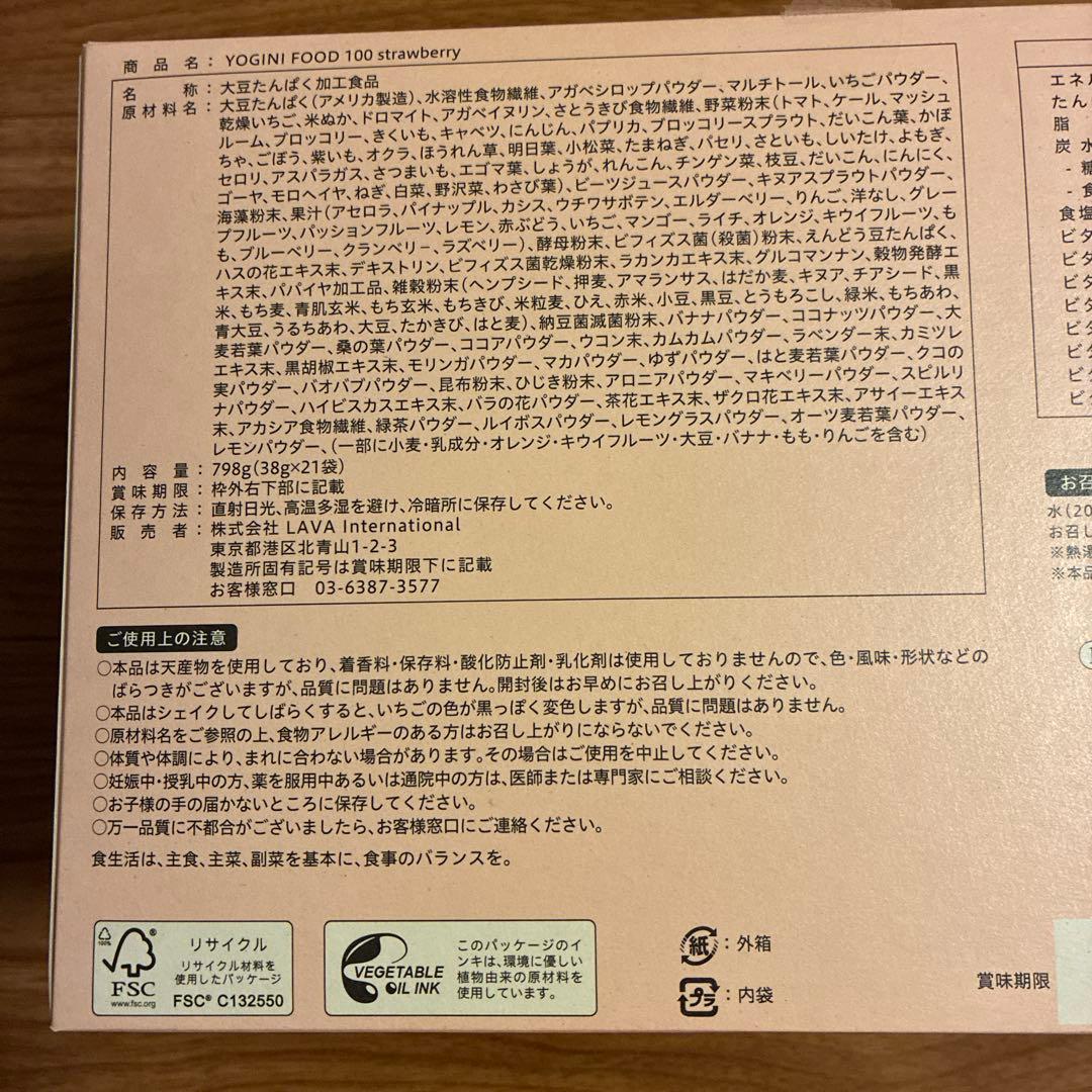 YOGINI FOOD 100 ストロベリー　16個