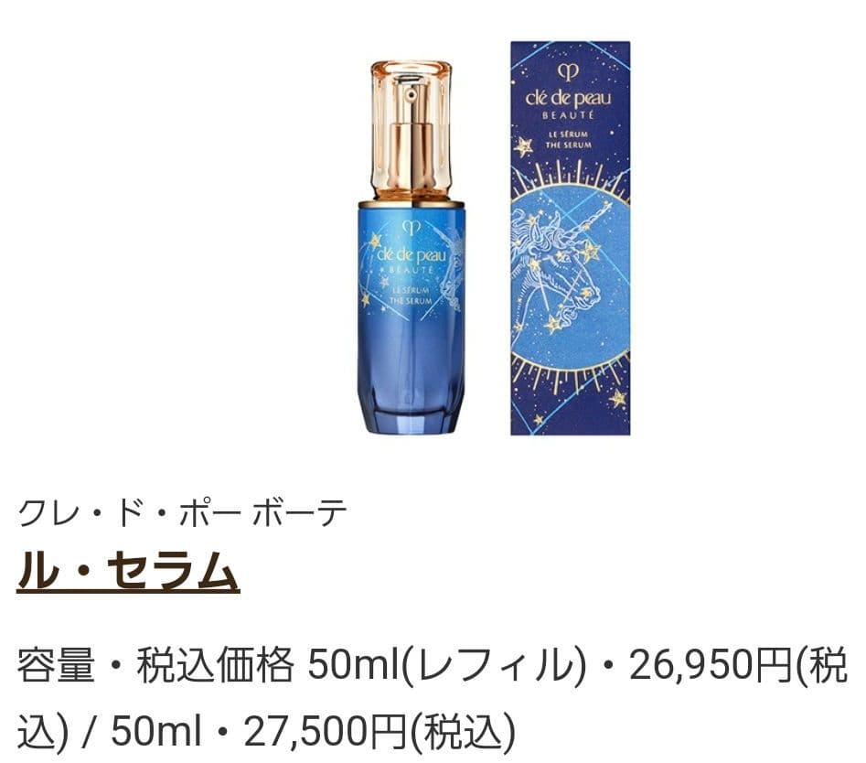 クレドポーボーテ✨クリスマスコフレ美容液✨ルセラム50ml