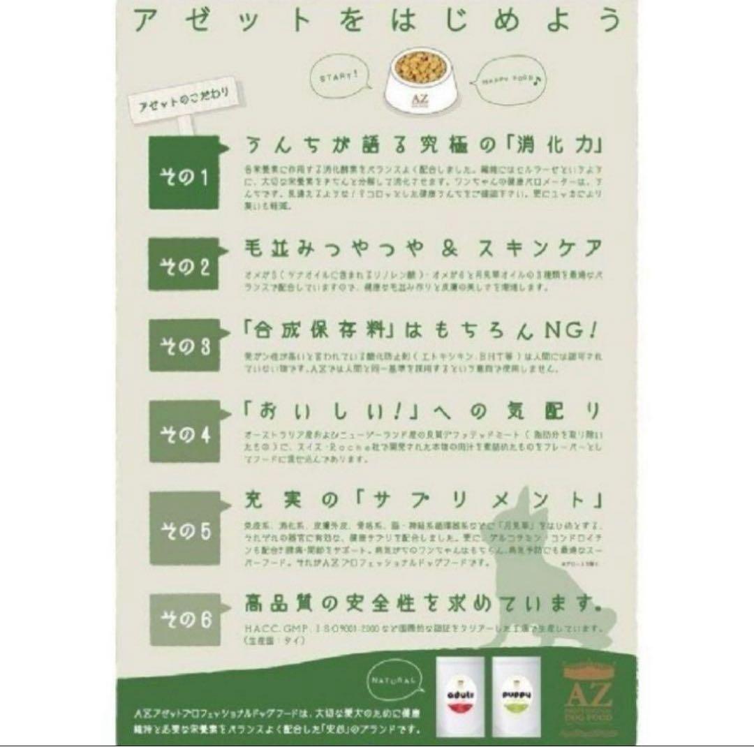 クロちゃん ！AZアダルト小粒10kg成犬用ブリーダーパック