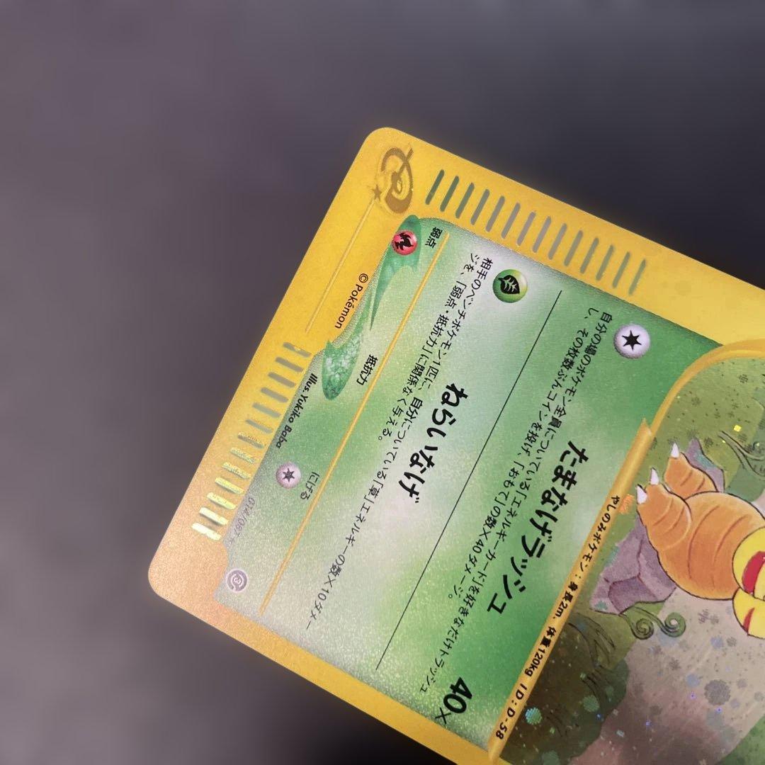 ポケモンカードe ナッシー (キラ) 第3弾 海からの風 014/087 4g