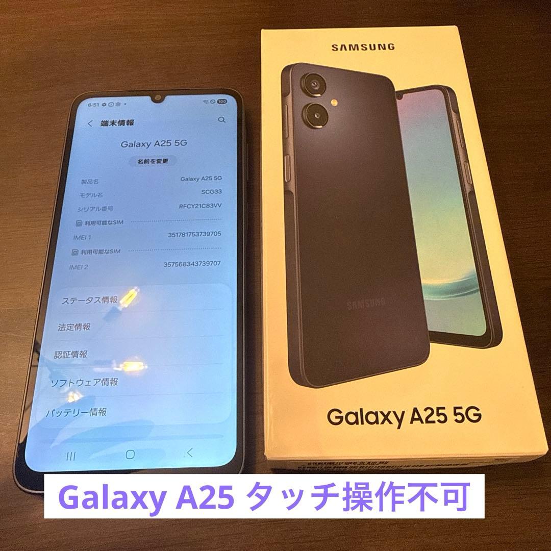 ジャンク品✳︎Samsung Galaxy A25 5G 本体外観美品