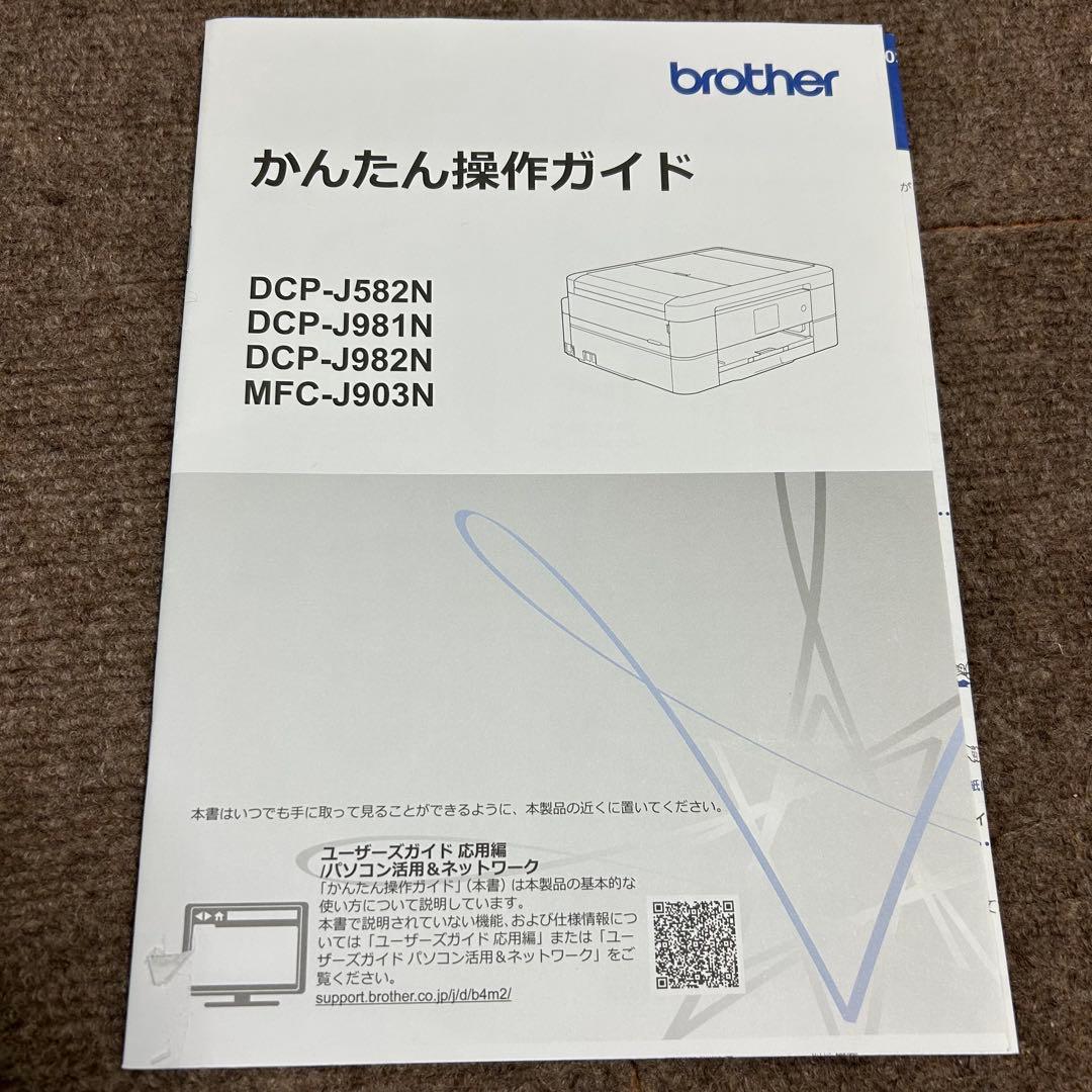 brother DCP-J582N インクジェットプリンター