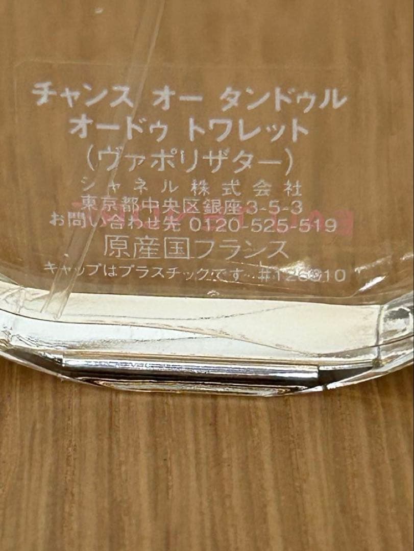 CHANELチャンス オータンドゥル オードゥトワレット 50ml