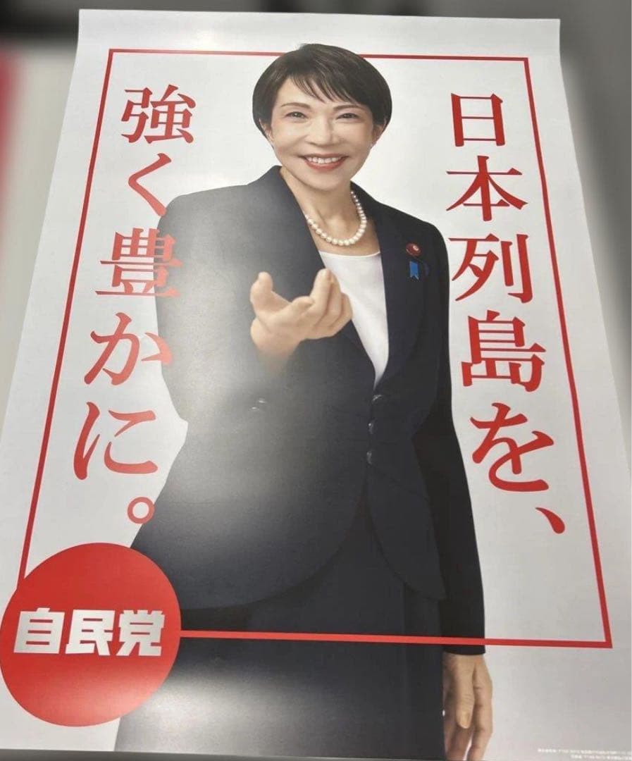 高市早苗2026年 ポスターカレンダー　セット