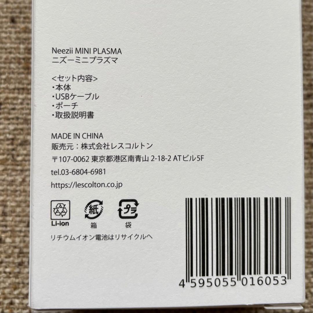 Neezii ミニ美容器PLASMA ゴールド