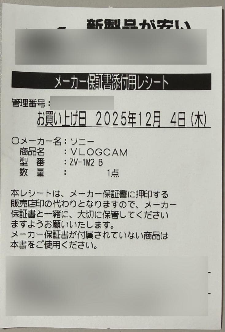 SONY Vlogカメラ VLOGCAM ZV-1 II ZV-1M2 B 新品