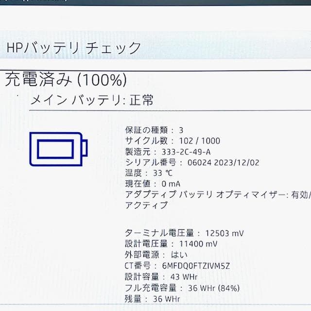 2023《極美品級》最上級ハイスペック！HP EliteBook 630 G10