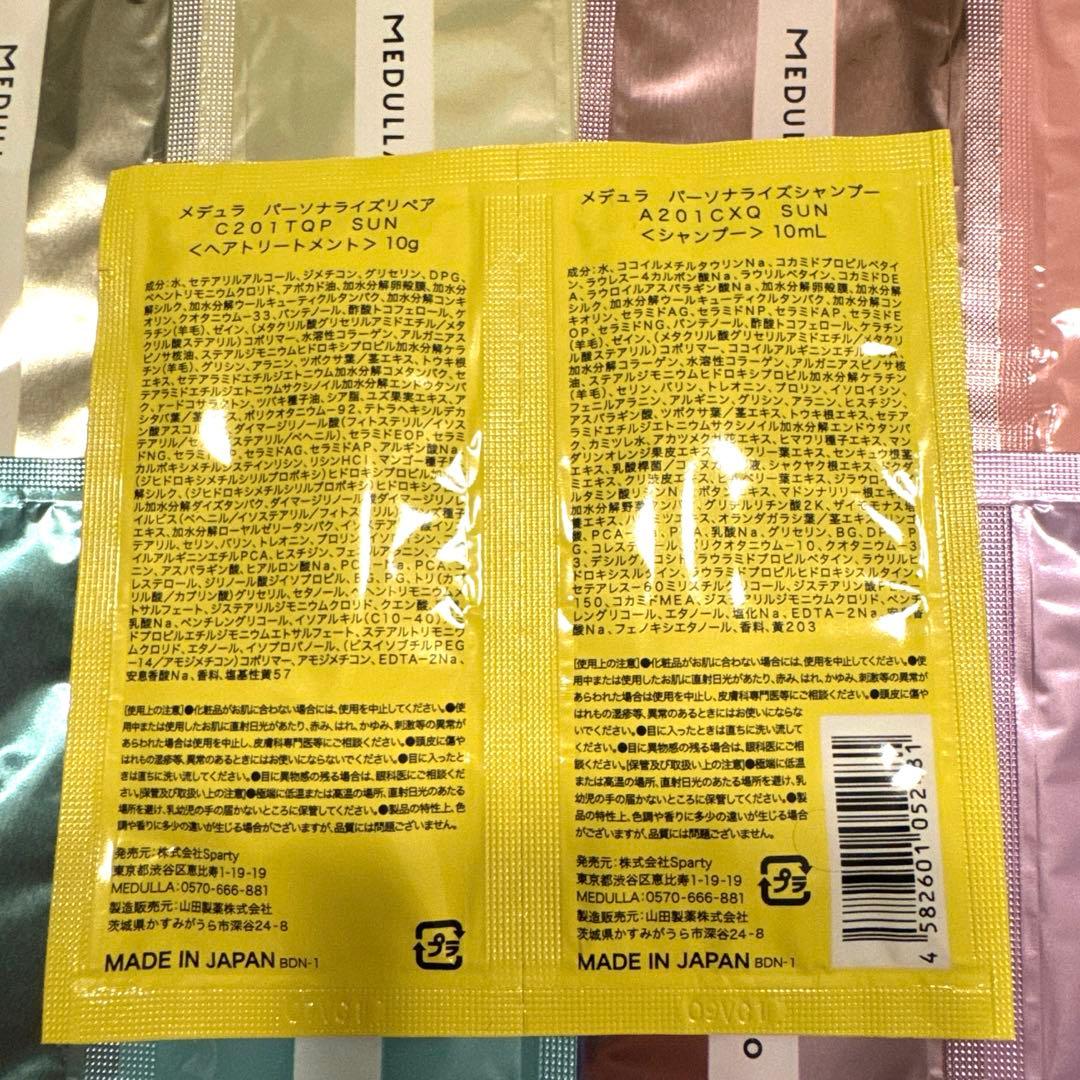 MEDULLA シャンプー リペアセット