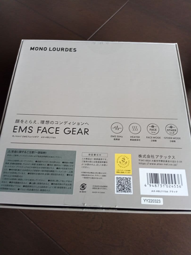 レディース美顔器アテックス