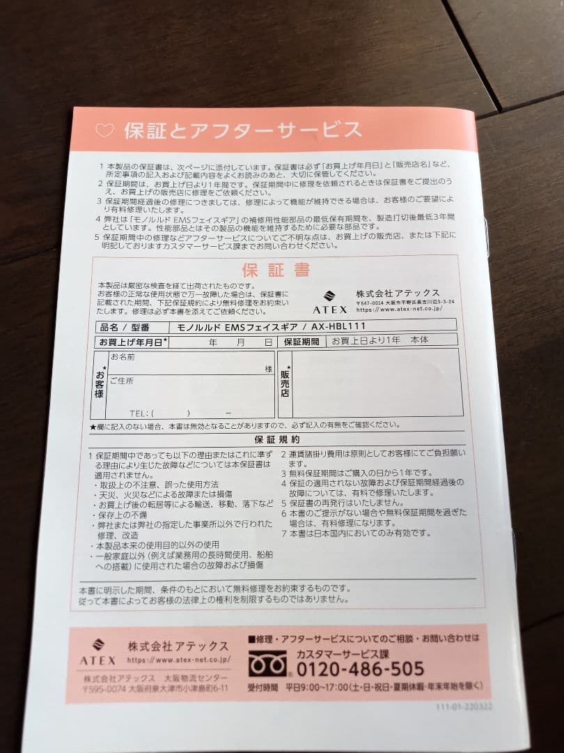 レディース美顔器アテックス