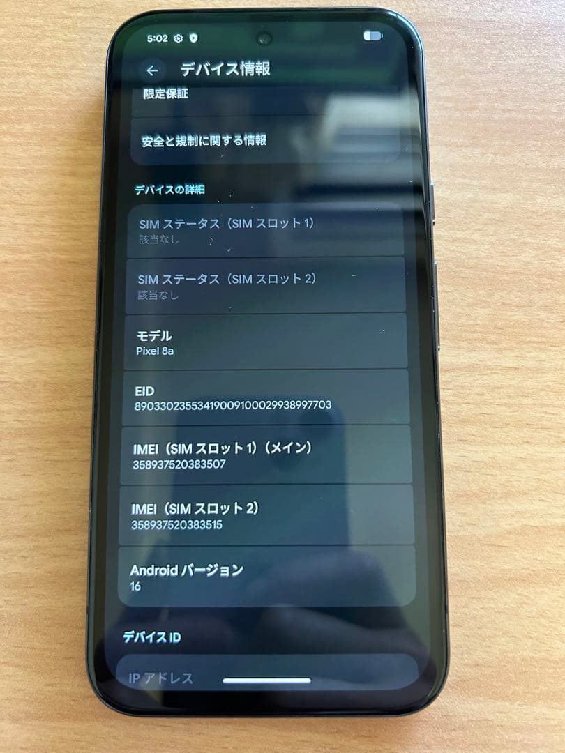 【美品中古】Google Pixel 8a オブシディアン 128GB