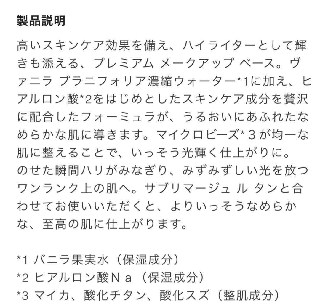 サブリマージュ ル ソワン ペルフェクトゥール