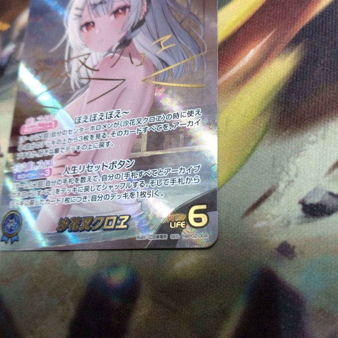 逆花叉クロヱ SEC サイン付き。