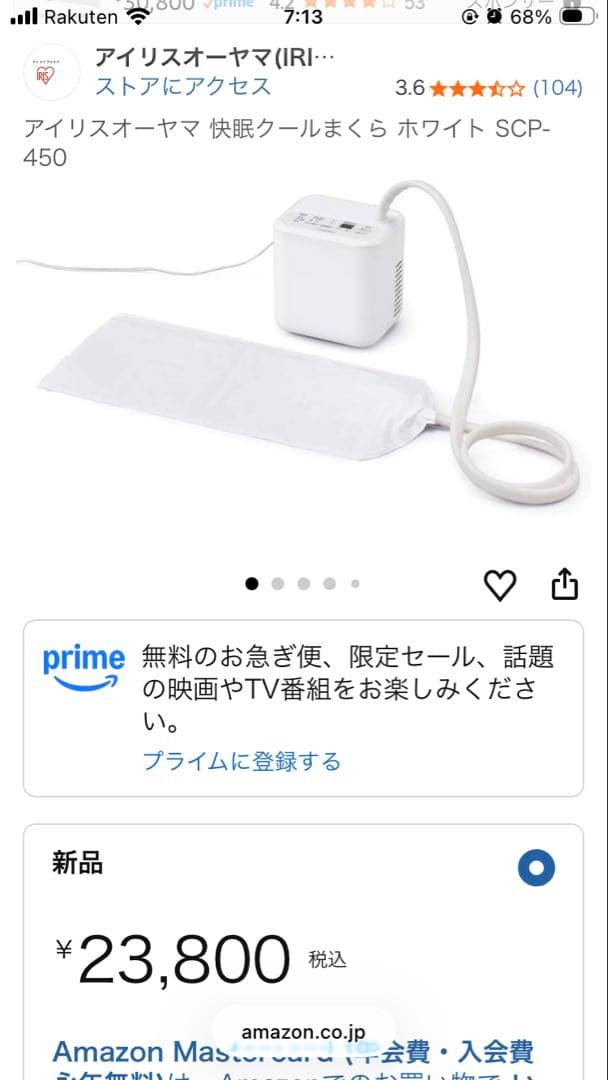 アイリスオーヤマ　快眠クールまくら　SCP-450