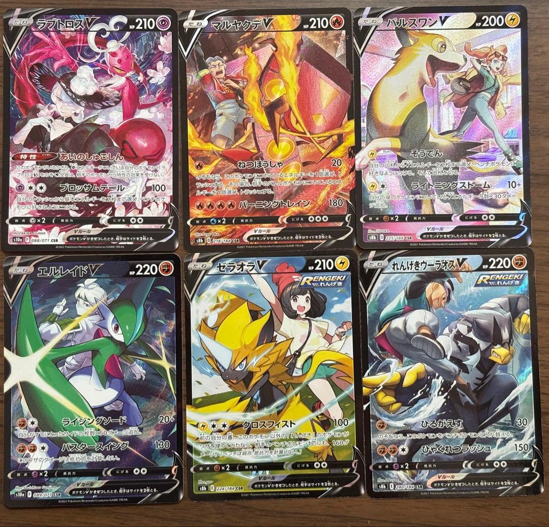 ポケモンカード！ゼラオラV、パルスワンV、ラブトロスV 他CSRまとめ売り！
