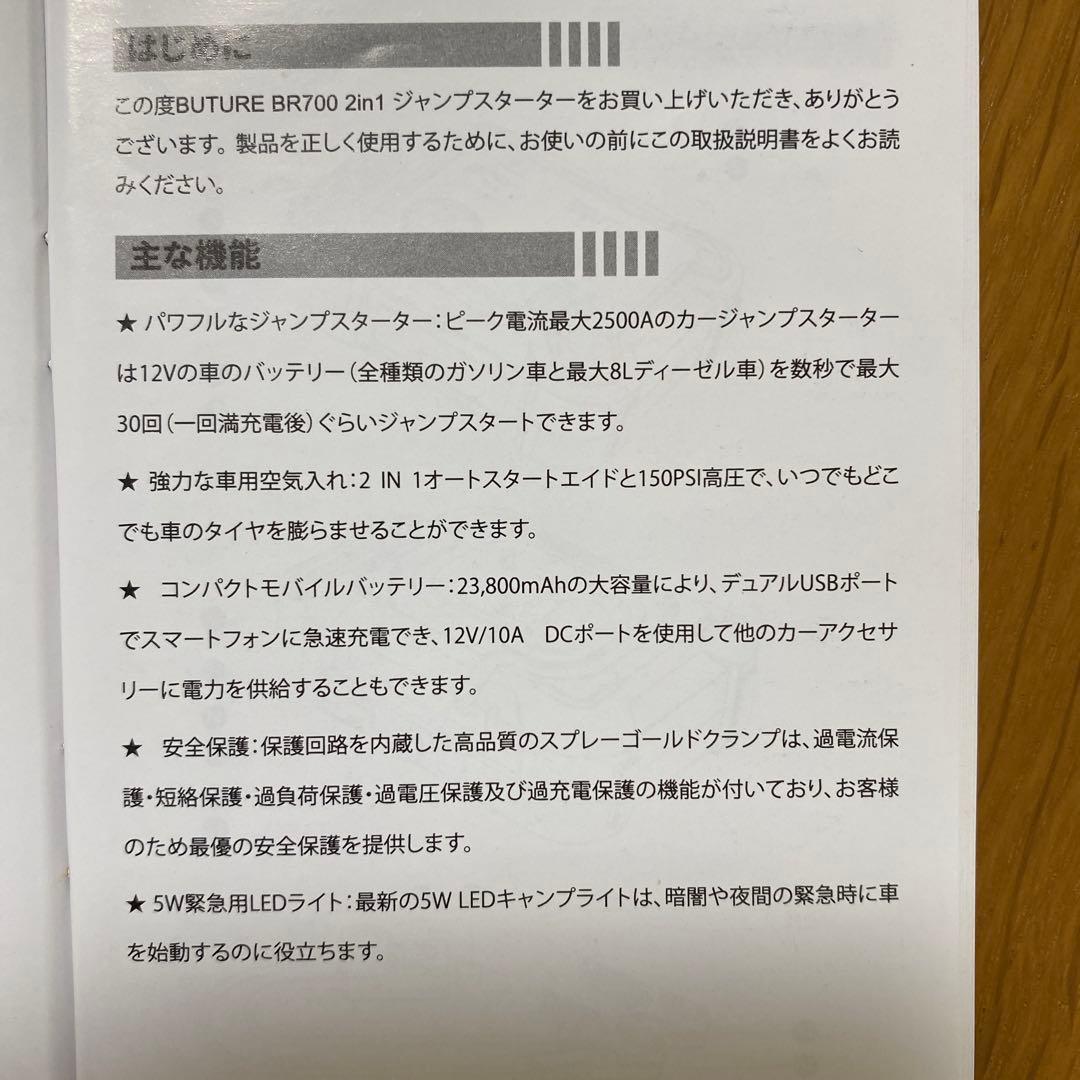 BUTURE BR700 ポータブルジャンプスターター