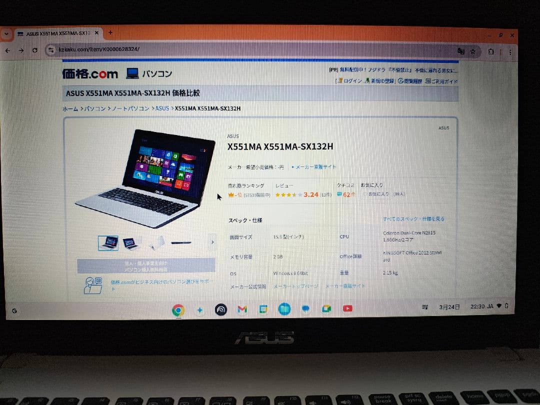 ​メモリ8GB増設　ASUS X551M 15インチChromeOS Flex