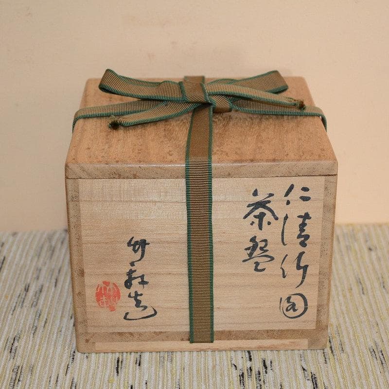 茶道具　仁清竹図茶碗　京焼　三浦竹軒　古物　送料込み