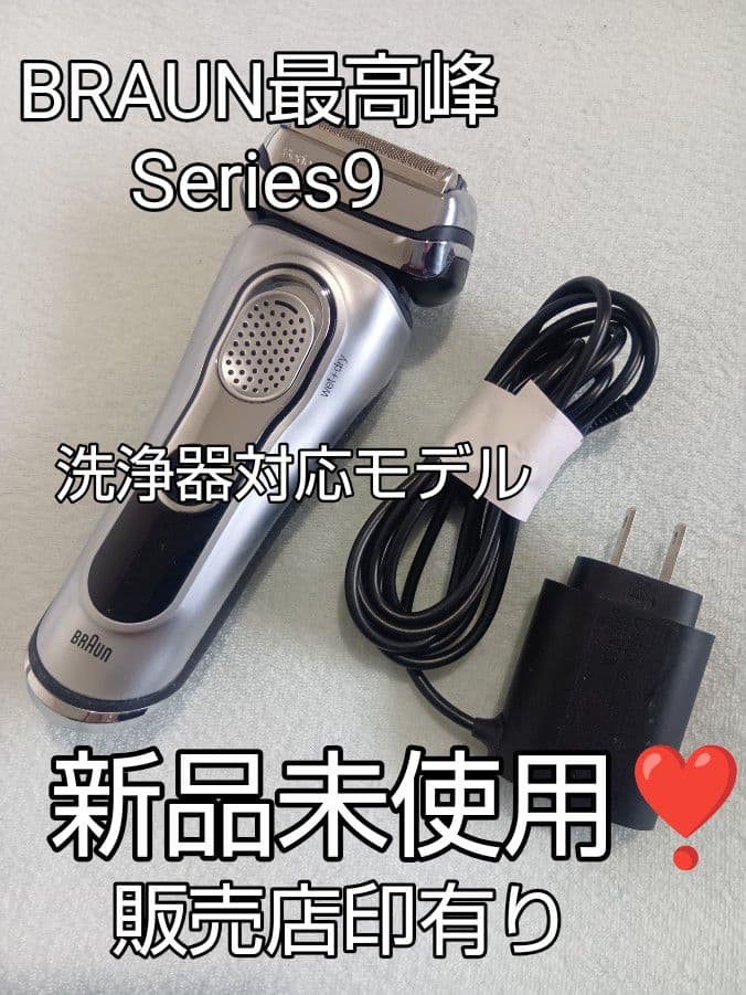 JIMMY様ブラウン最高峰 Series 9 洗浄器対応モデル 新品未使用❣️