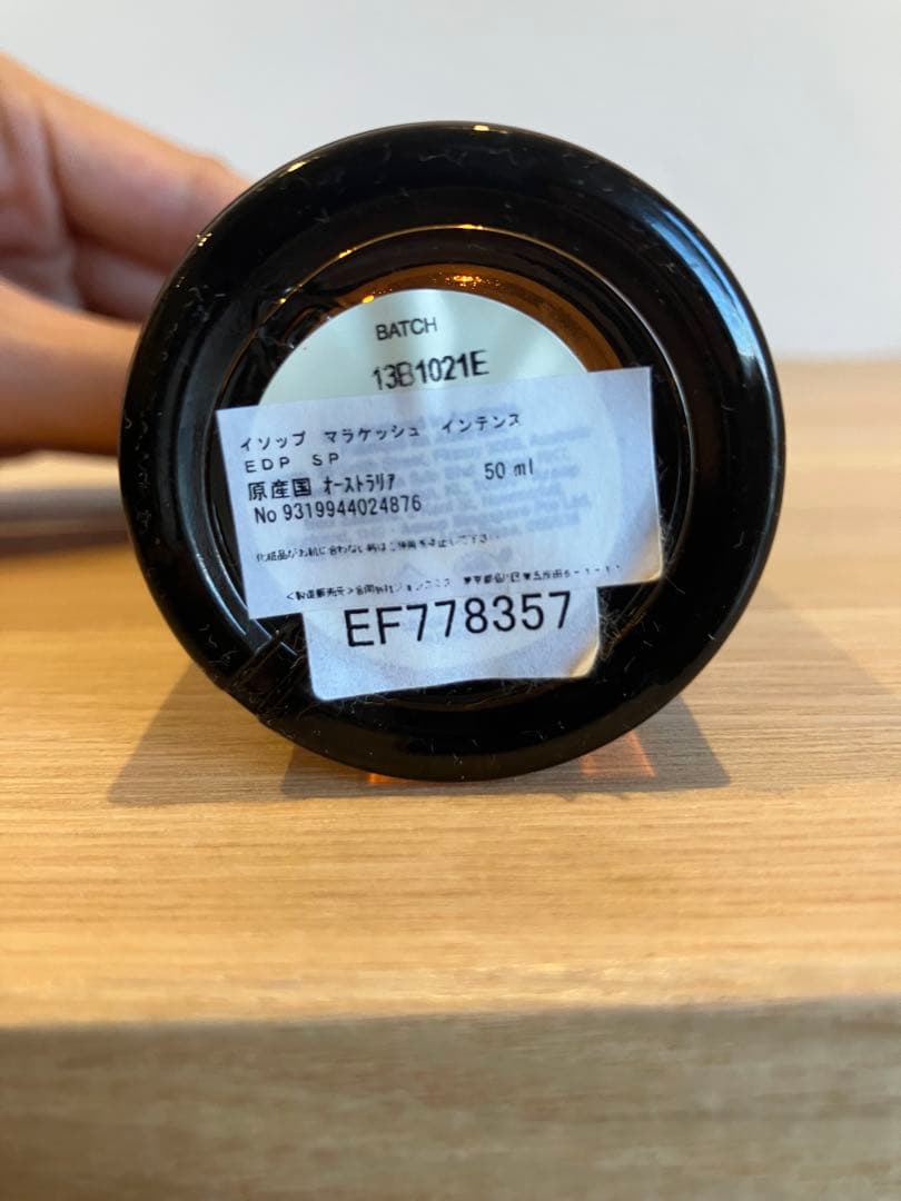 Aesop Marrakech Intense イソップ　香水