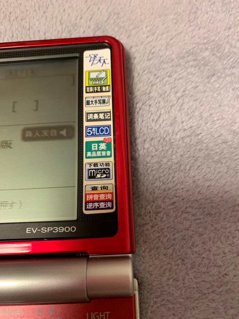 電子辞書 CASIO EV-SP3900 EX word 中国