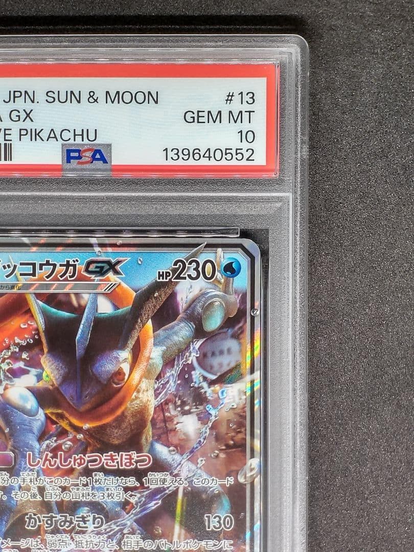 【PSA10】ゲッコウガGX RR [SMP2 013/024]