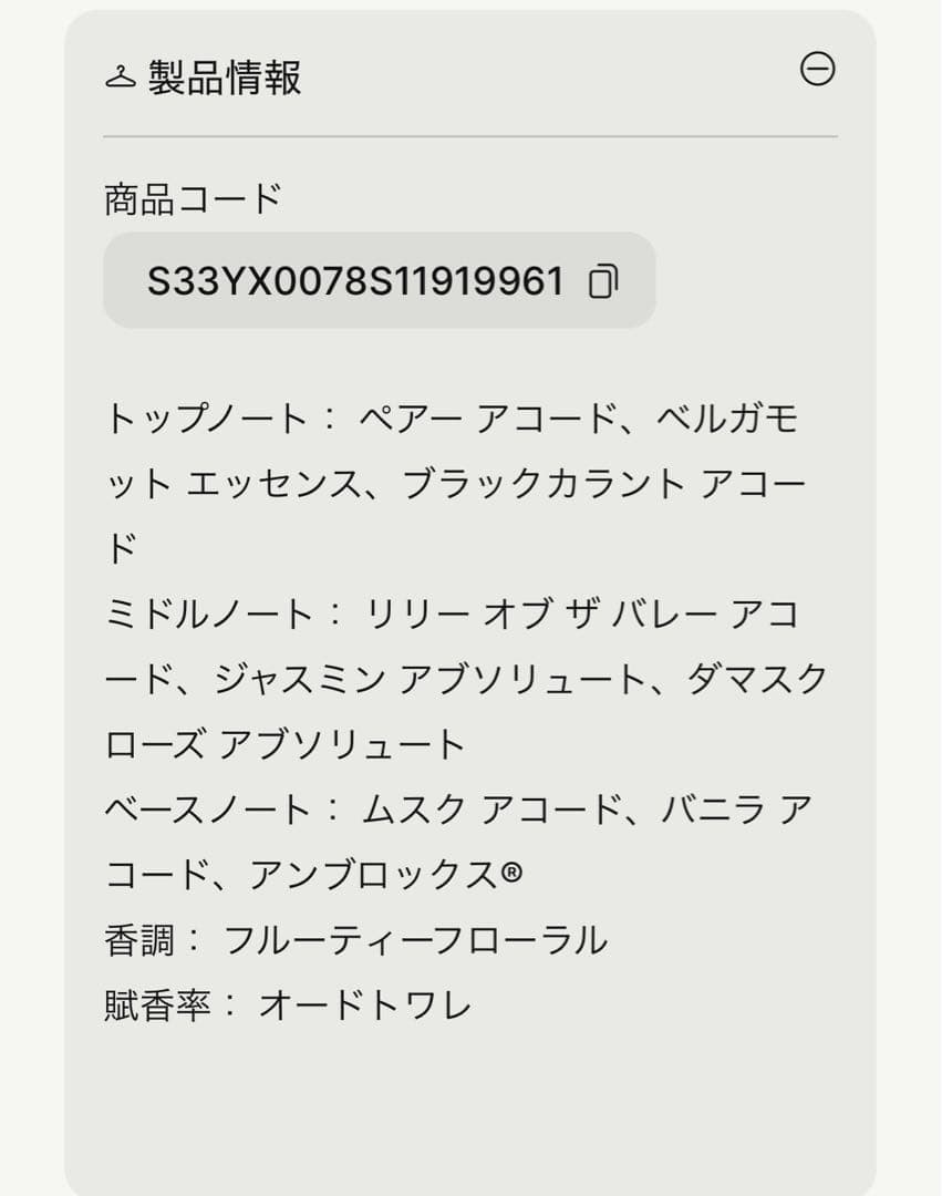 Maison Margielaレプリカオードトワレ スプリングタイムインアパーク