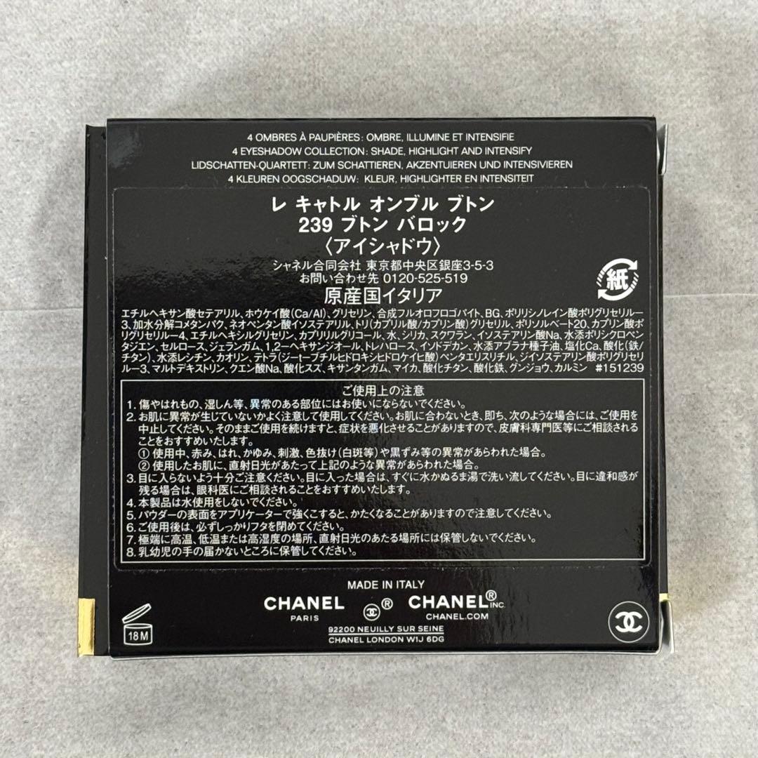 シャネル レキャトルオンブルブトン239 ブトンバロック