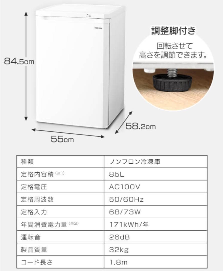 アイリスオーヤマ ノンフロン冷凍庫85L 2021年製