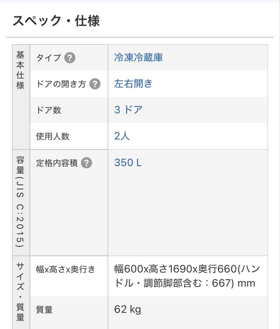 SHARP 冷蔵庫 SJ-W351E-S 350L