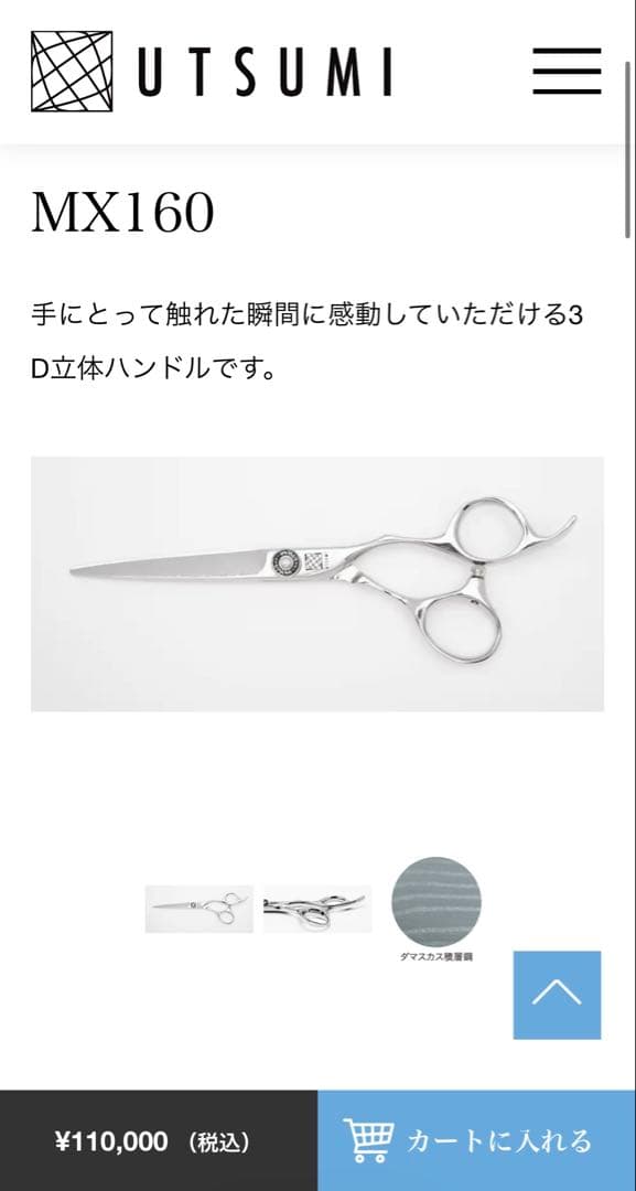 16インチ右利きカットシザーMX-160-40 ダマスカス製　内海シザー