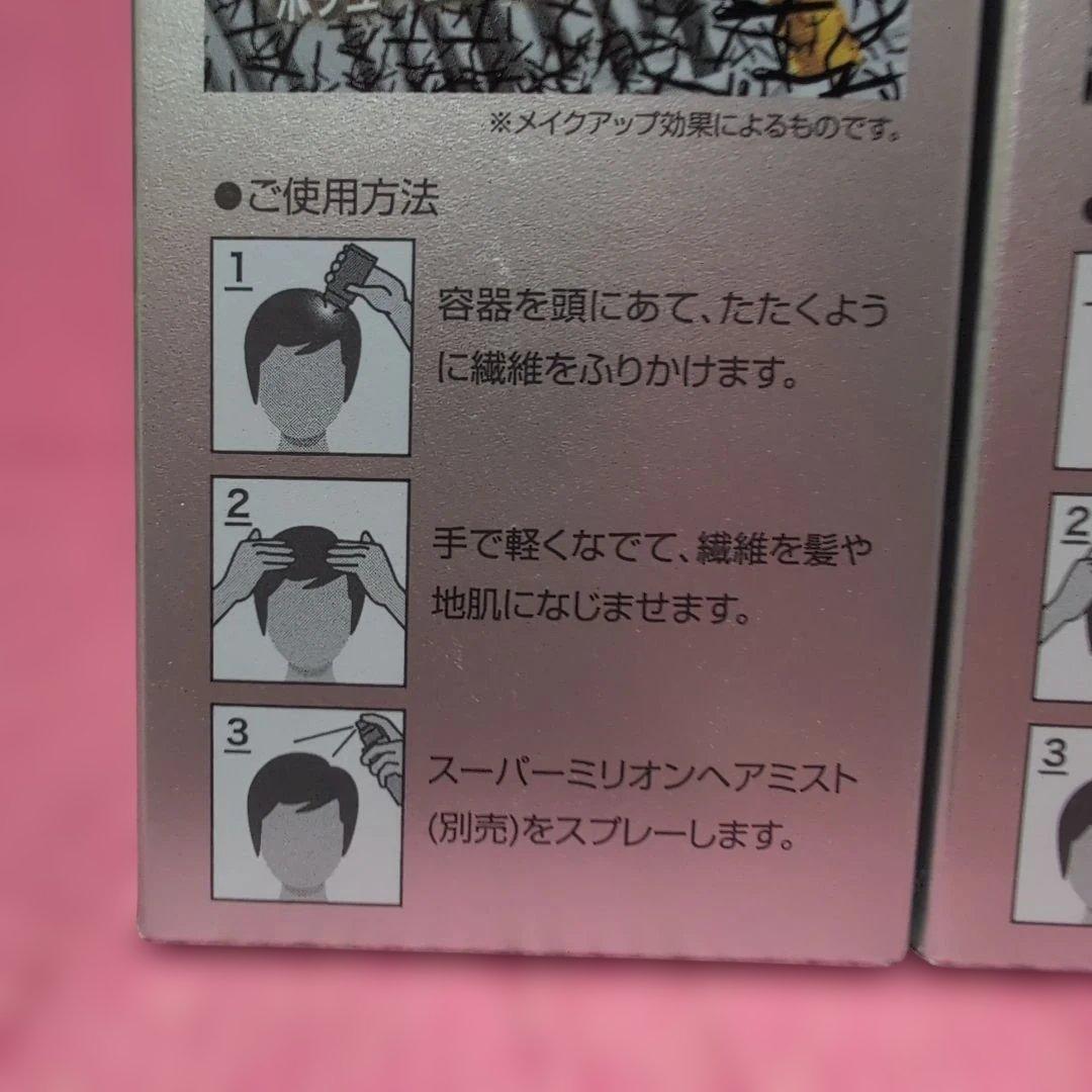 スーパーミリオンヘアー ダークブラウン・ブラック 30g✕２個 新品