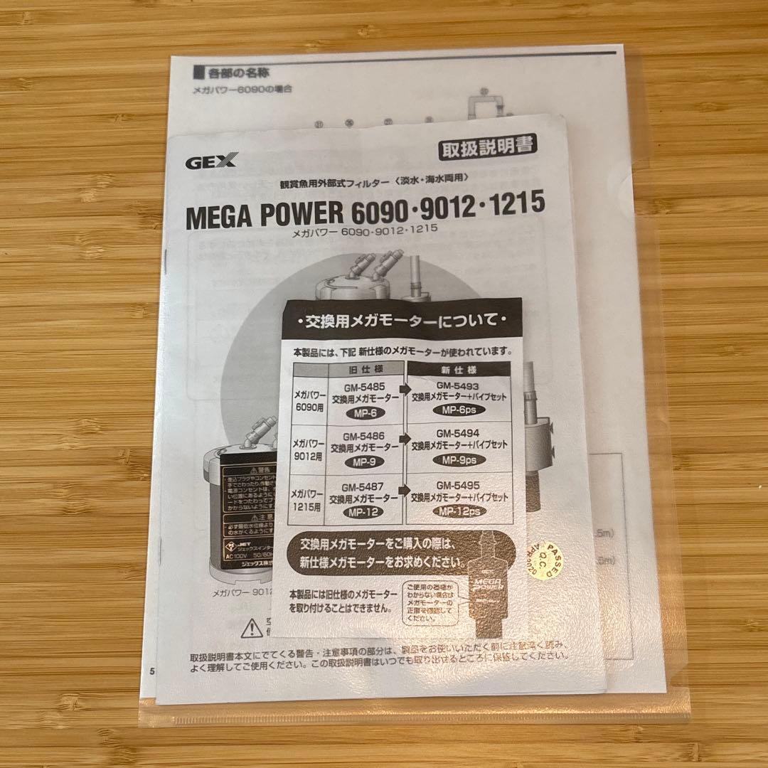 GEX メガパワー6090 モーター動作確認済み　部品揃っています