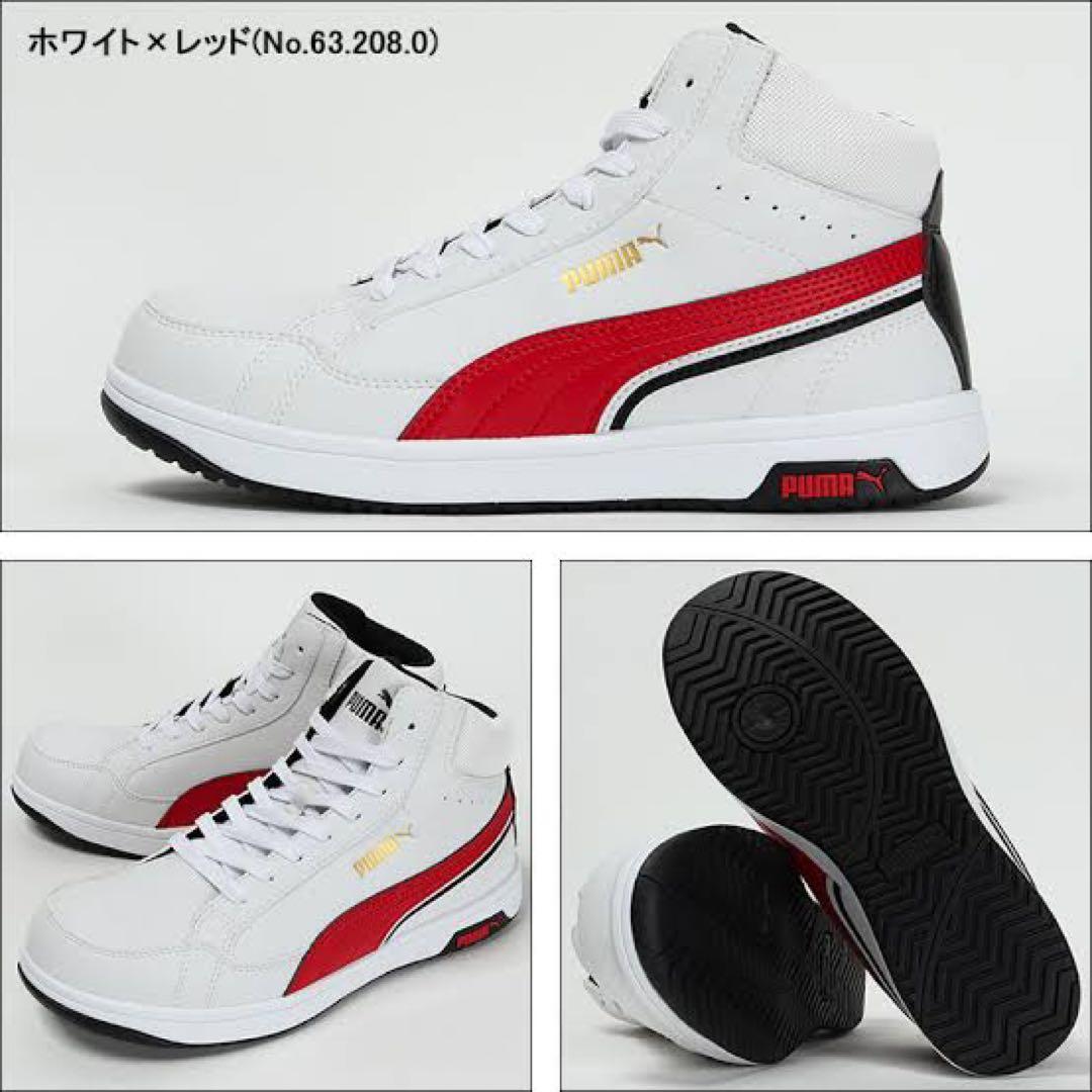 安全靴 PUMA プーマ 63.208.0セーフティー ホワイト　27.0㎝