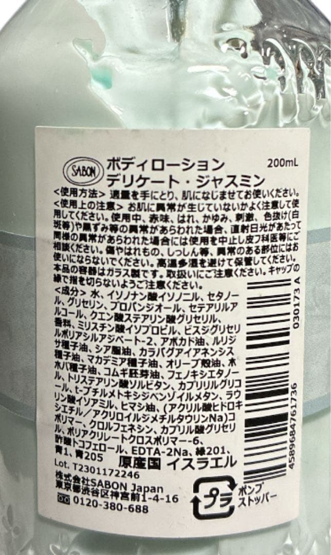 未使用 サボン デリケートジャスミン ボディローション&シャワーオイル コスメ