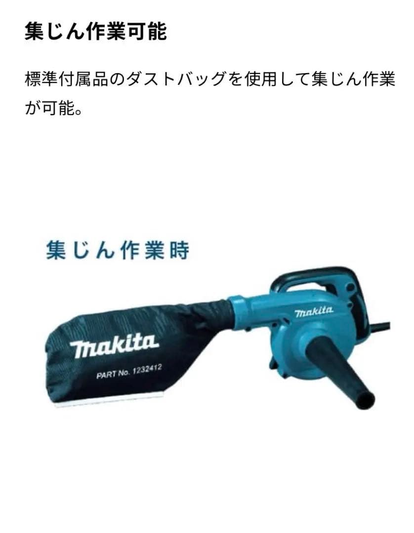 《美品》makita UB1103 ブロワー付属品あり