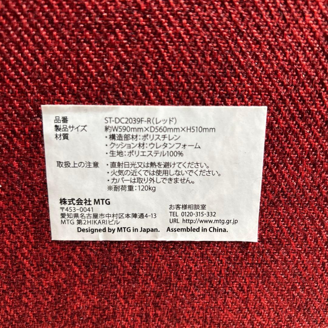 【美品】MTG Style Dr.CHAIR レッド 姿勢サポートチェア