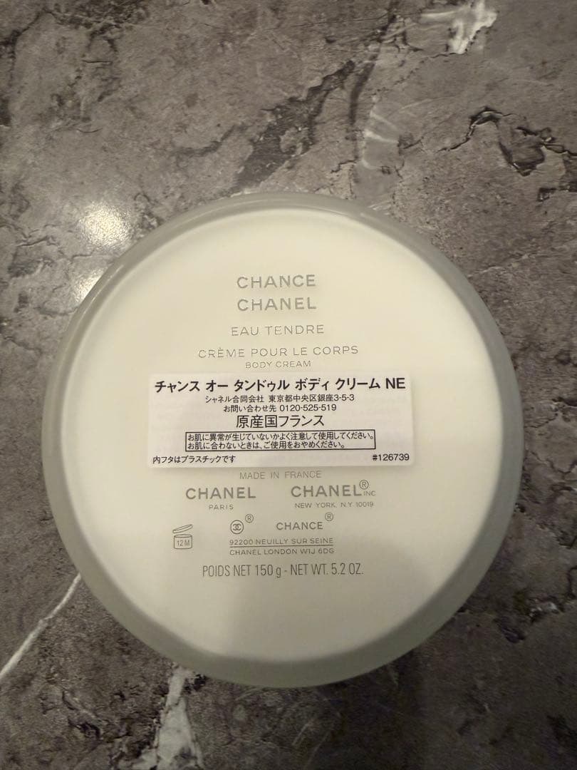 シャネル　CHANEL ボディクリーム
