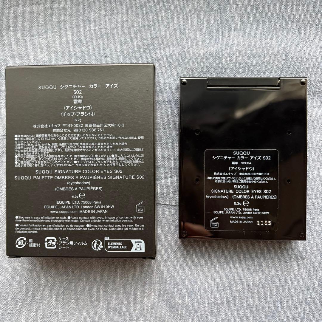 SUQQU スック シグニチャー カラー アイズ S02 霜華 限定色