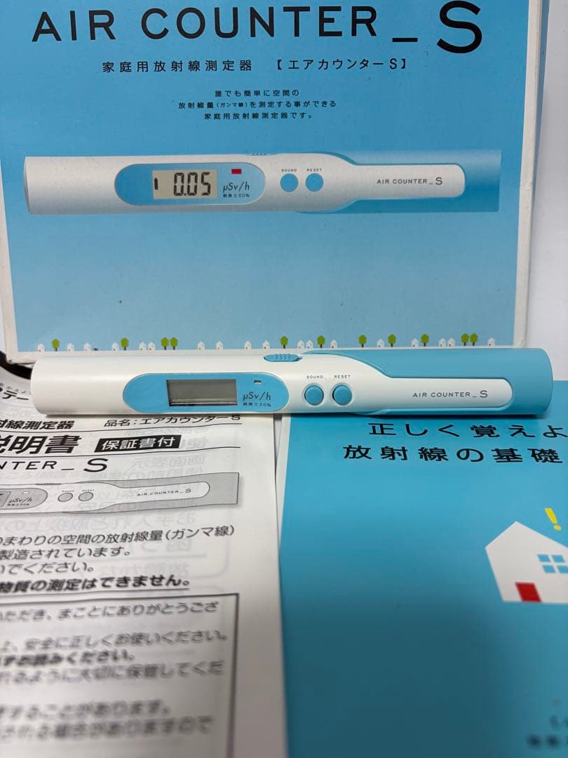 エアカウンターS ガイガーカウンター 家庭用放射線測定器