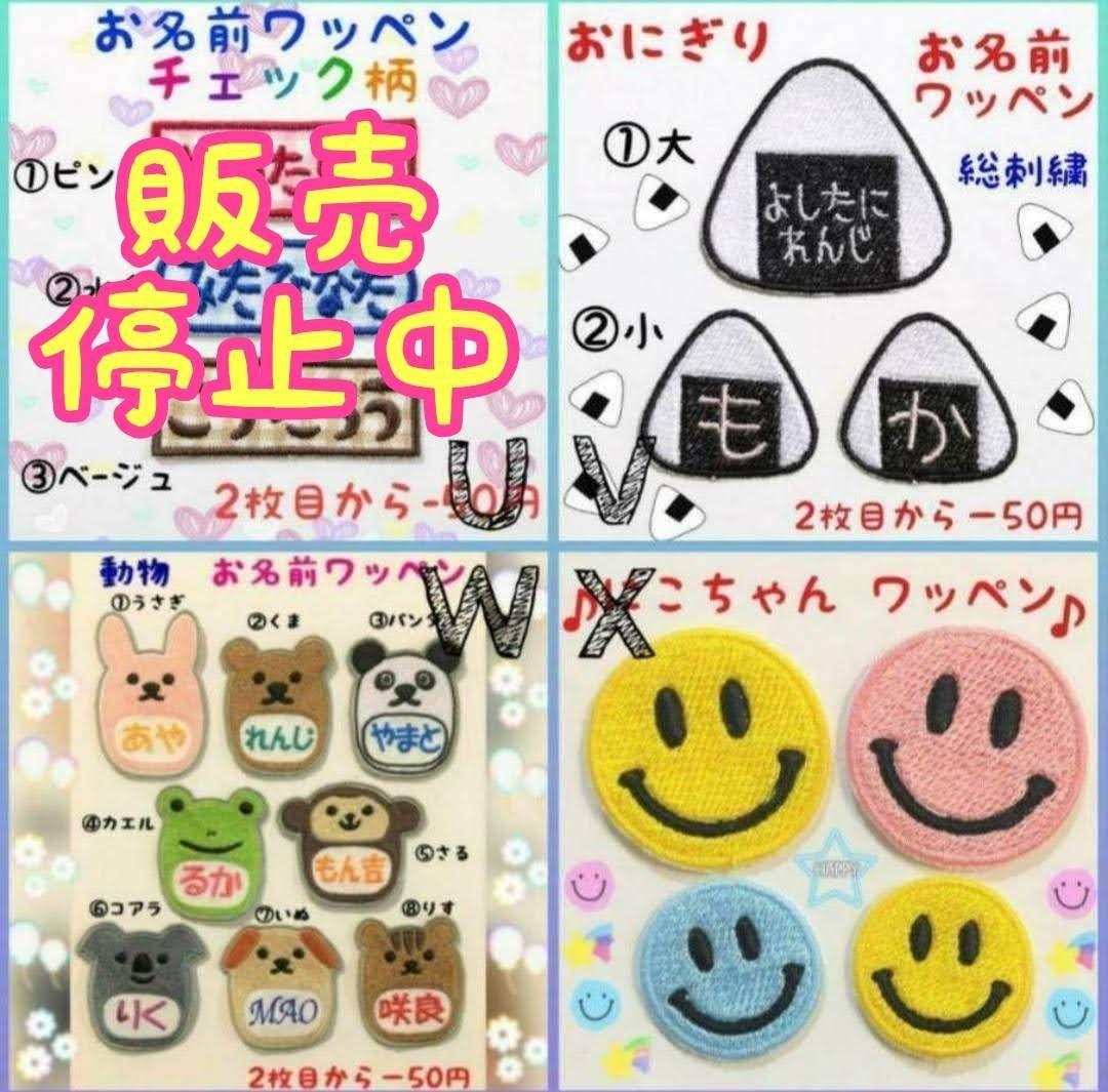 『pinklove様』お名前ワッペン