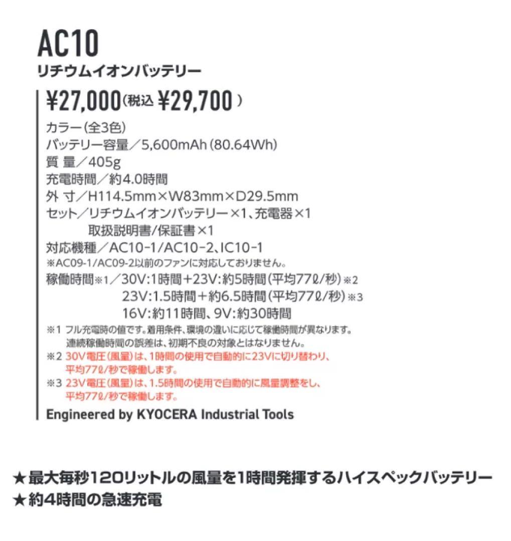 新品　バートル 30V バッテリーセット　2色SET ファンセット　アーバン
