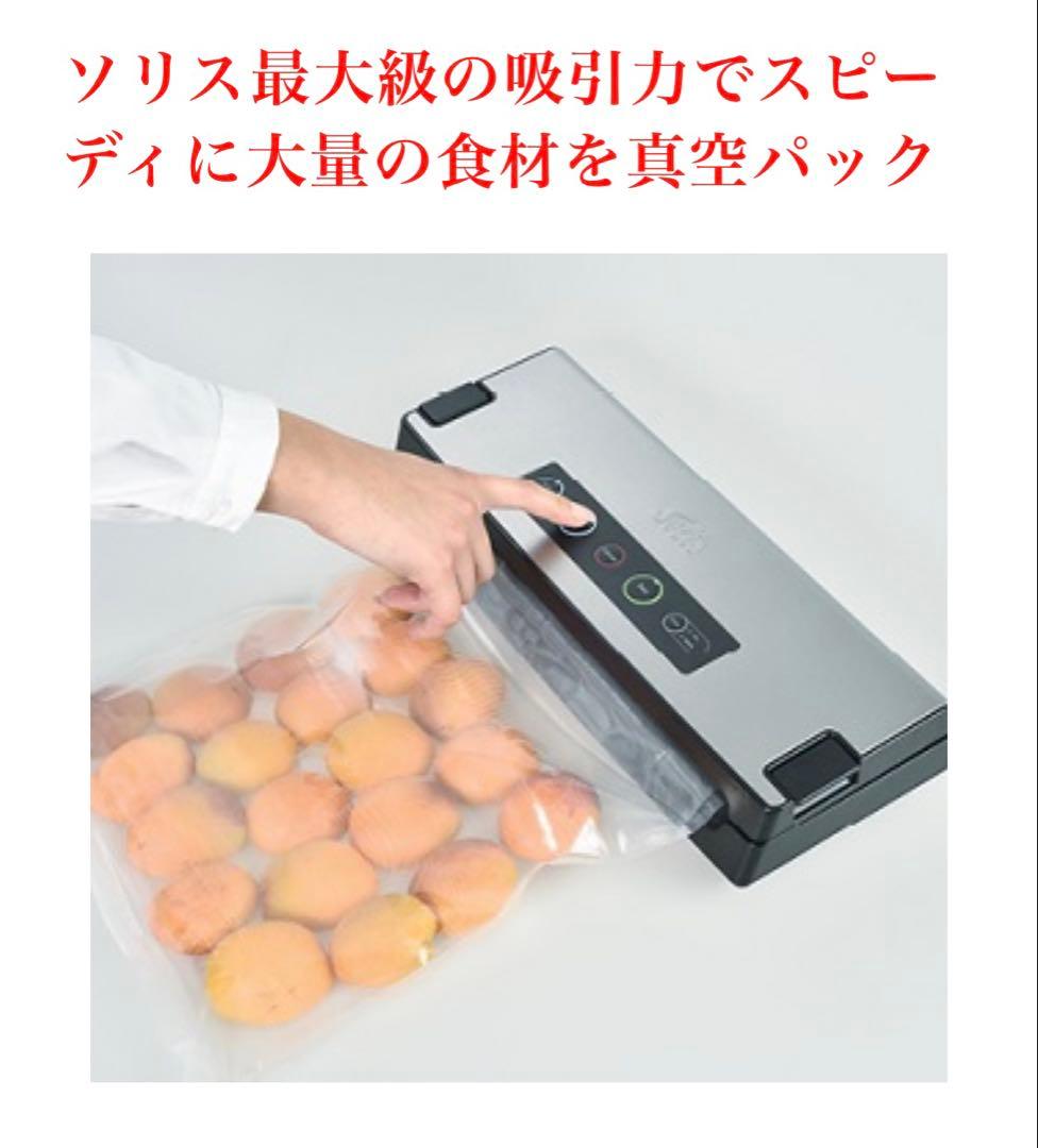 Solis ソリス 真空パック器 タイプ574