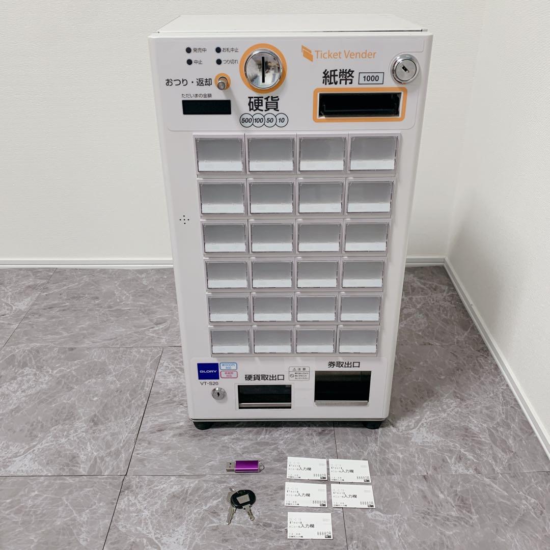 【中古】GLORY製 券売機　VT-S20 新紙幣新500円対応済み グローリー