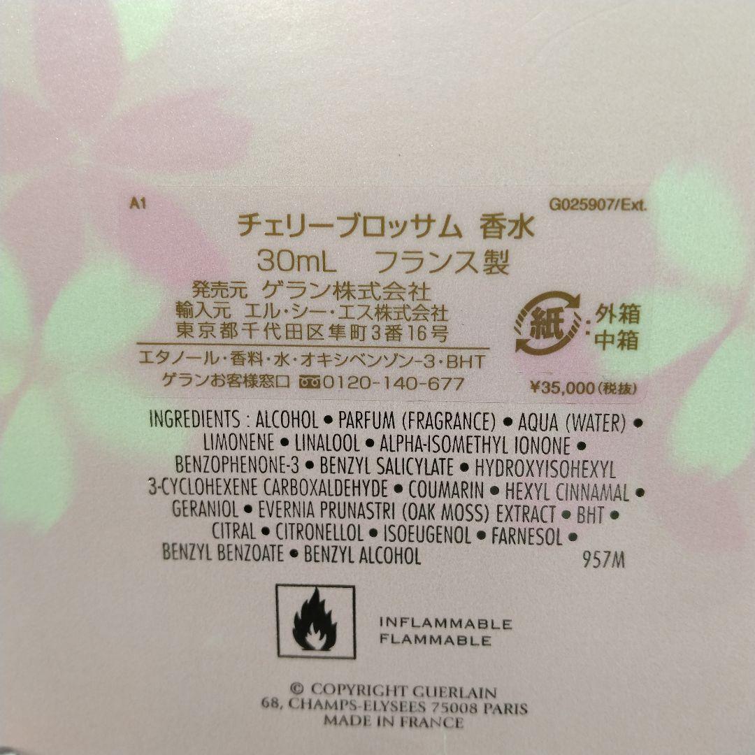 ☆極上☆希少・廃盤 未開栓 ゲラン チェリーブロッサム パルファム 30ml