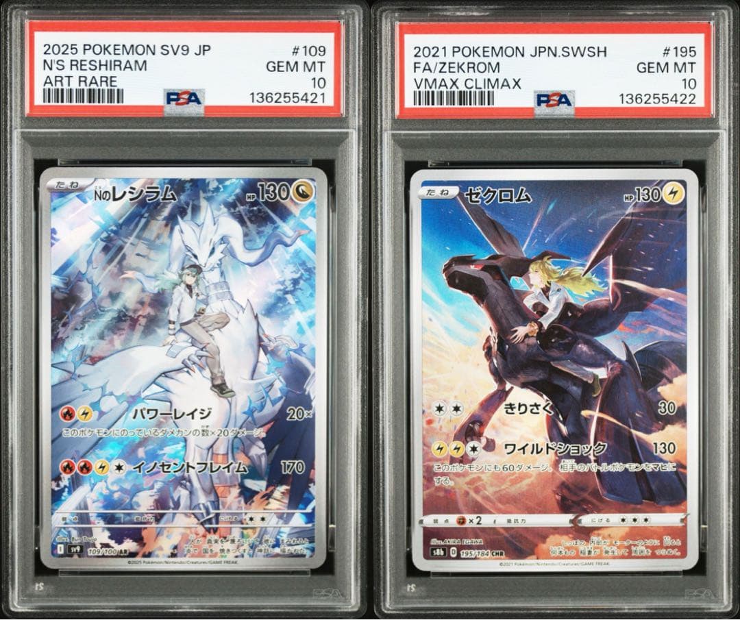 【PSA10】ゼクロム CHR レシラム AR 連番　即日発送
